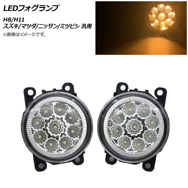 AP LEDフォグランプ H8/H11 9連 スズキ/マツダ/ニッサン/ミツビシ 汎用 AP-LL357 入数：1セット(左右) fog lamp｜オートパーツエージェンシー2号店