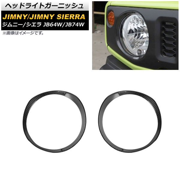 ヘッドライトガーニッシュ スズキ ジムニー/ジムニーシエラ JB64W/JB74W 2018年07月~ ブラックカーボン ABS製 AP-XT1174-BKC 入数:1セット(左右) Headlight garnish|オートパーツエージェンシー2号店