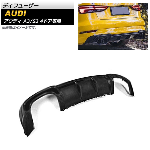 ディフューザー アウディ A3/S3 8V Sライン 4ドア専用 2017年～2019年 マットブラック ABS樹脂製 AP-XT1211 Diffuser