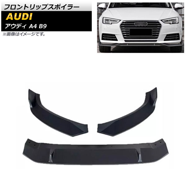 フロントリップスポイラー アウディ A4 B9 2016年～2018年 マットブラック ABS樹脂製 AP-XT1226-MBK 入数：1セット(3個) Front lip spoiler