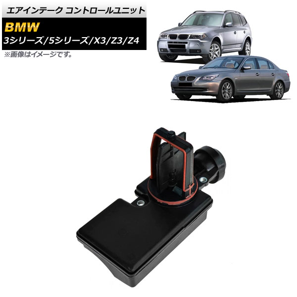 エアインテーク コントロールユニット BMW 3シリーズ E46 320i,325i,325Ci 1998年~2007年 Air intake control unit|オートパーツエージェンシー2号店