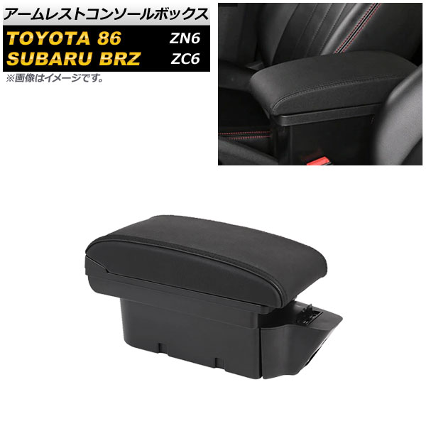 アームレストコンソールボックス スバル BRZ ZC6 2012年04月～ ブラック USBポート付き 二層構造 Armreste Console Box