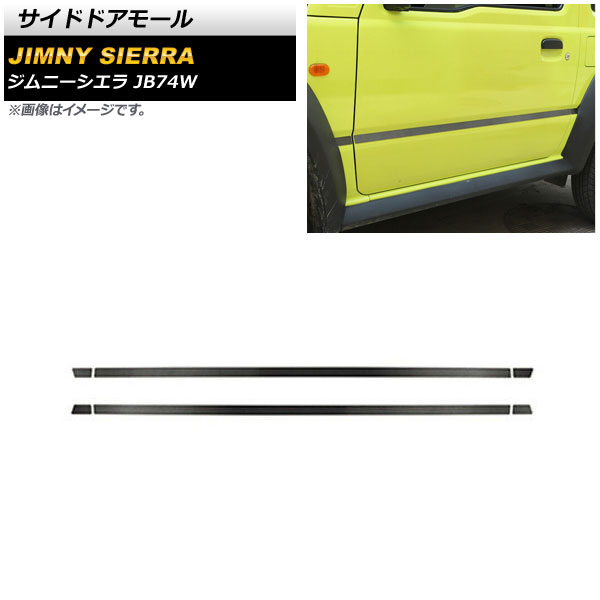 サイドドアモール スズキ ジムニーシエラ JB74W 2018年07月～ ブラック ステンレス製 ヘアライン仕上げ AP-DG201-BK 入数：1セット(6個) Side door mall