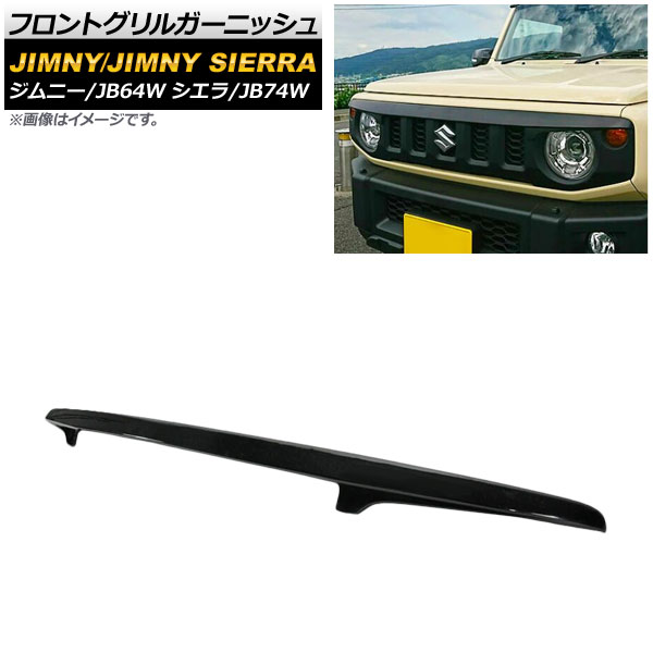 フロントグリルガーニッシュ スズキ ジムニー/ジムニーシエラ JB64W/JB74W 2018年07月~ ブラック FRP製 AP-FG444-BK Front grill garnish|オートパーツエージェンシー2号店