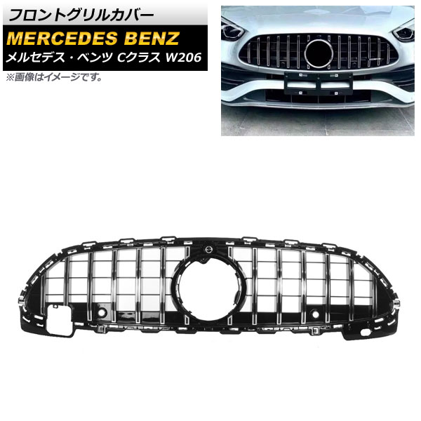 フロントグリルカバー メルセデス・ベンツ Cクラス W206 C300,C200,C220d,C260 2021年～ シルバー ABS樹脂製 カメラ装着車対応 AP-FG446-SI Front grill cover｜オートパーツエージェンシー2号店