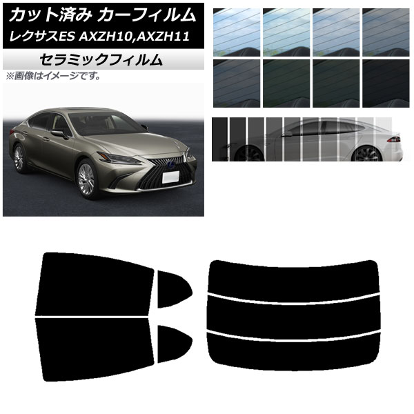 カーフィルム レクサス ES AXZH10,AXZH11 2018年10月～ リアセット(分割) IR UV 断熱 選べる13フィルムカラー AP-WFIR0063-RDR3 Car film