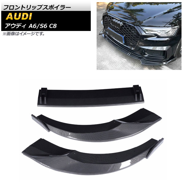 フロントリップスポイラー アウディ A6/S6 C8 2020年～ ブラックカーボン ABS樹脂製 AP-XT1254-BKC 入数：1セット(3個) Front lip spoiler