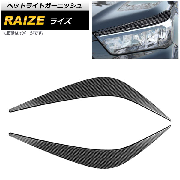 AP ヘッドライトガーニッシュ ブラックカーボン ABS製 新発売の AP-XT1266-BKC 入数：1セット トヨタ 2019年11月〜 左右  A210A ライズ A200A