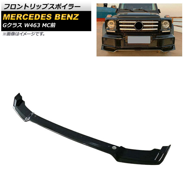 leo w463 Gクラス リップスポイラー BRABUS デイライト 希少品