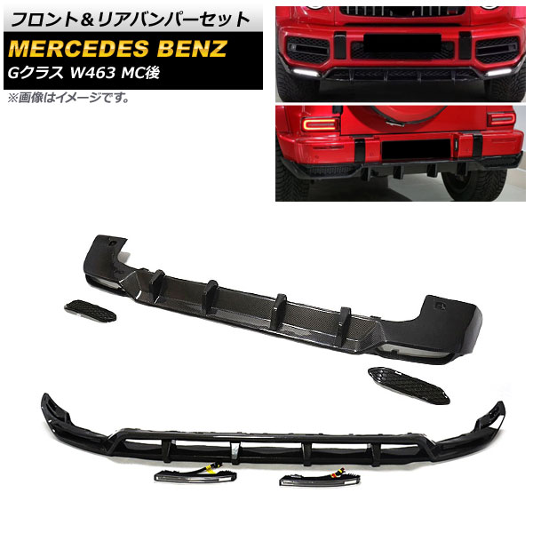 フロント&リアバンパーセット メルセデス・ベンツ Gクラス W463 2018年~ ブラックカーボン カーボンファイバー製 フロントライト付き AP-XT1301-FR Front rear bumper set
