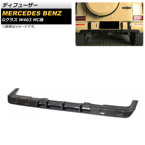 ディフューザー メルセデス・ベンツ Gクラス W463 G63 MC後 2018年～ ブラックカーボン カーボンファイバー製 AP-XT1302 Diffuser｜オートパーツエージェンシー2号店