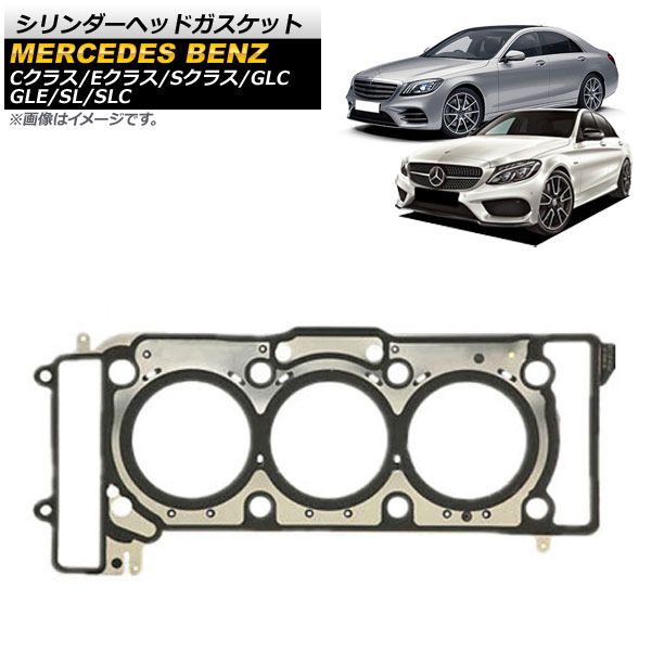 シリンダーヘッドガスケット メルセデス・ベンツ Sクラス W217/W222 S400,S450,S550,S560 2013年～2020年 右側 Cylinder head gasket