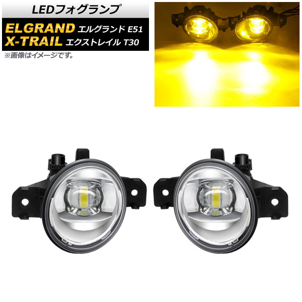 LEDフォグランプ ニッサン エルグランド E51 前期 2002年05月～2004年08月 イエロー H11 6連 入数：1セット(左右) fog lamp