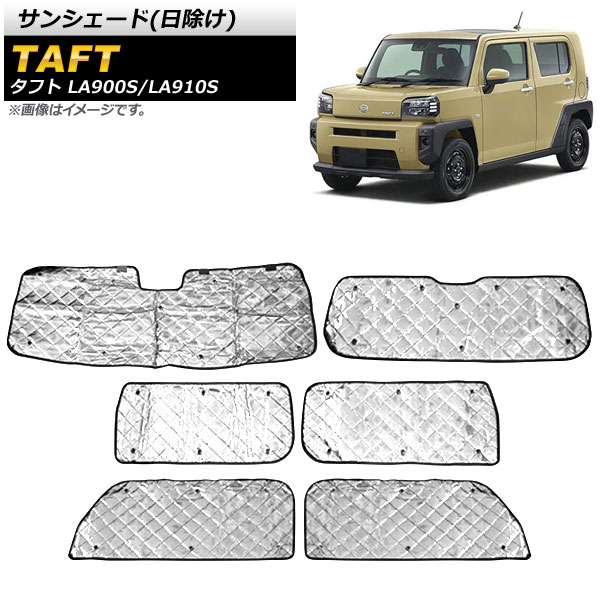 サンシェード(日除け) ダイハツ タフト LA900S/LA910S 2020年06月~ シルバー 4層構造 AP-SD309-SI 入数:1台分フルセット(6枚) Sunshade