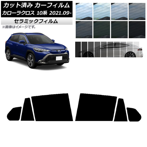 楽天市場】カーフィルム トヨタ カローラクロス 10系 2021年09月