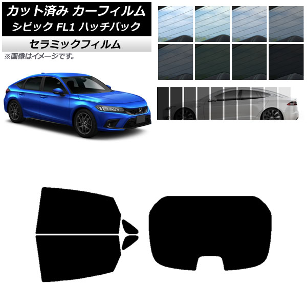 カーフィルム ホンダ シビック FL1 ハッチバック 2021年09月～ リアセット(1枚型) IR UV 断熱 選べる13フィルムカラー AP-WFIR0111-RDR1 Car film