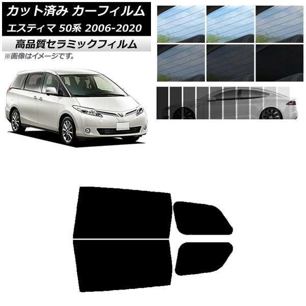カット済み カーフィルム トヨタ エスティマ 50系 2006年01月～2020年03月 NC UV 高断熱 リアドアセット 選べる9フィルムカラー AP-WFNC0086-RD Cut car film