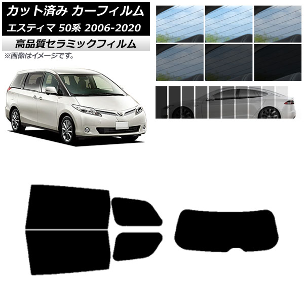 カット済み カーフィルム トヨタ エスティマ 50系 2006年01月～2020年03月 NC UV 高断熱 リアセット(1枚型) 選べる9フィルムカラー AP-WFNC0086-RDR1 Cut car film｜オートパーツエージェンシー2号店