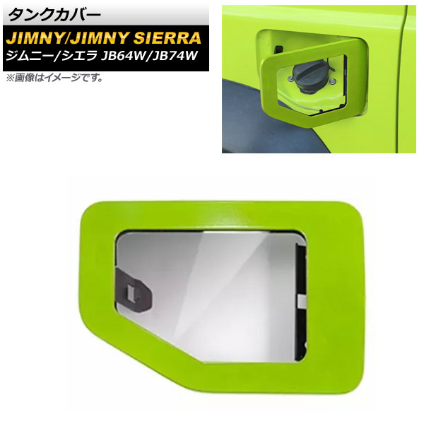 タンクカバー スズキ ジムニー/ジムニーシエラ JB64W/JB74W 2018年07月～ グリーン ABS+アルミ合金製 AP-XT1328-GR Tank cover