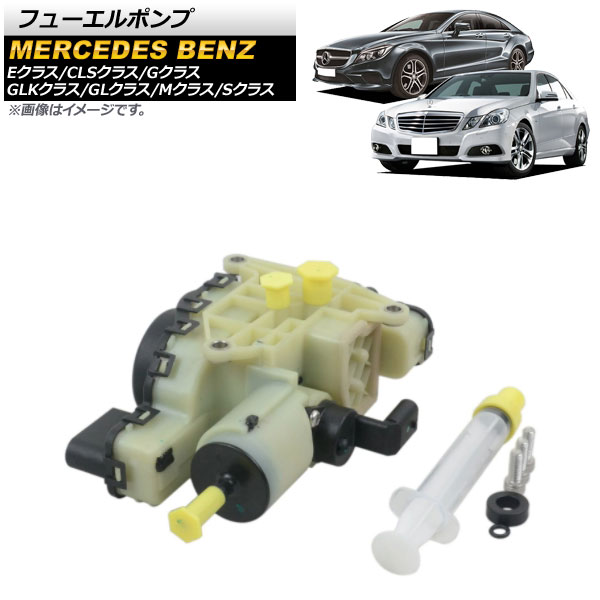 フューエルポンプ メルセデス・ベンツ Sクラス W221 S350/S400ハイブリッド/S500/S550/S550 4マチック/S600/S63AMG/S65AMG 2005年～2013年 ディーゼル車用 Fuel pump