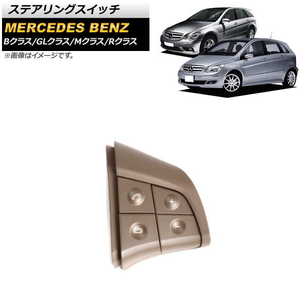 ステアリングスイッチ メルセデス・ベンツ Rクラス W251 2006年～2009年 ブラウン スイッチ部分交換用 片側4ボタン 右側 Steering switch