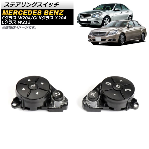 ステアリングスイッチ メルセデス・ベンツ GLKクラス X204 2007年～2011年 ブラック 片側6ボタン 左右セット 入数：1セット(2個) Steering switch