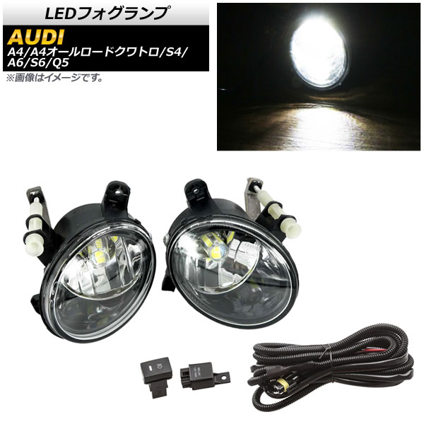 AP LEDフォグランプ Bタイプ H8 H11 33連 リレーハーネス付き アウディ A4 A4オールロードクワトロ S4 8K 2008年〜2012年