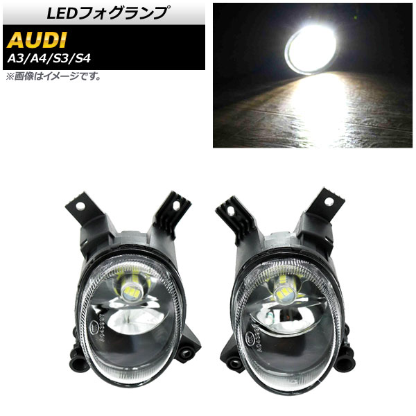 LEDフォグランプ アウディ A4/S4 8E 2006年～2009年 Aタイプ H8/H11 33連 入数：1セット(左右) fog lamp