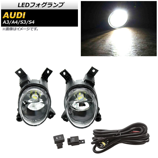 LEDフォグランプ アウディ A4/S4 8E 2006年～2009年 Bタイプ H8/H11 33連 リレーハーネス付き fog lamp｜オートパーツエージェンシー2号店
