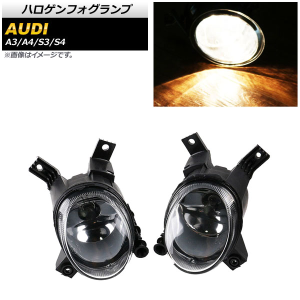 ハロゲンフォグランプ アウディ A3/S3 8P 2006年～2013年 Aタイプ H8/H11 入数：1セット(左右) Halogen fog lamp｜オートパーツエージェンシー2号店