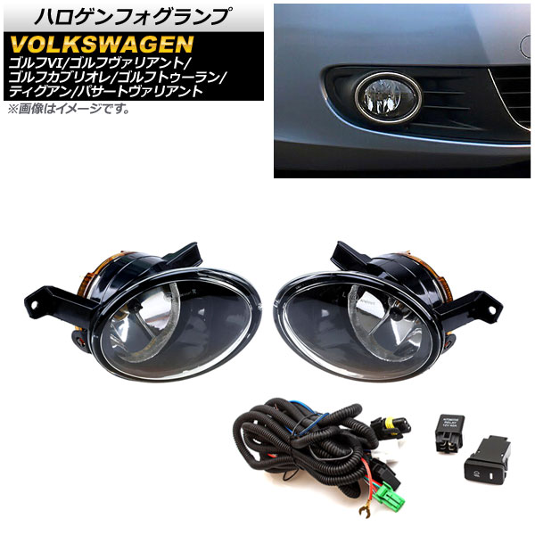 ハロゲンフォグランプ フォルクスワーゲン パサートヴァリアント 3C 2011年～2015年 Bタイプ 9006/HB4 リレーハーネス付き Halogen fog lamp