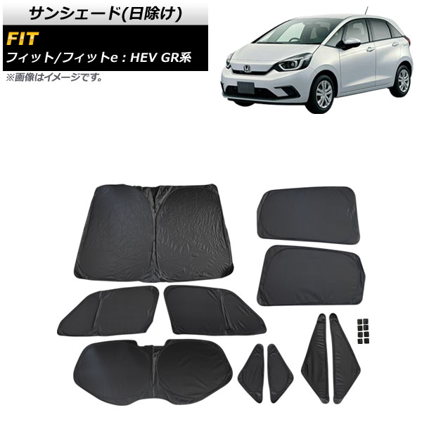 サンシェード(日除け) ホンダ フィット/フィットe：HEV GR系 2020年02月～ ブラック ワンタッチタイプ AP-SD310-BK 入数：1台分フルセット(10枚) Sunshade
