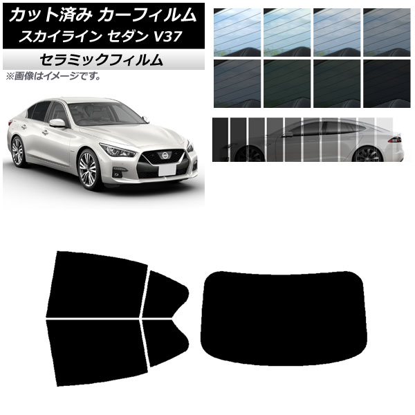 カーフィルム ニッサン スカイライン V37 セダン 2014年02月～ リアセット(1枚型) IR UV 断熱 選べる13フィルムカラー AP-WFIR0117-RDR1 Car film