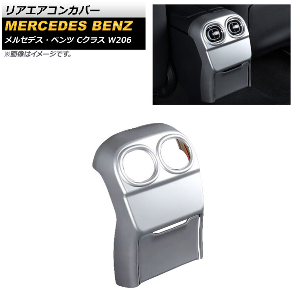 リアエアコンカバー メルセデス・ベンツ Cクラス W206 2021年07月～ マットシルバー ABS樹脂製 AP-IT1624-MSI 入数：1セット(2個) Rear air concovered｜オートパーツエージェンシー2号店