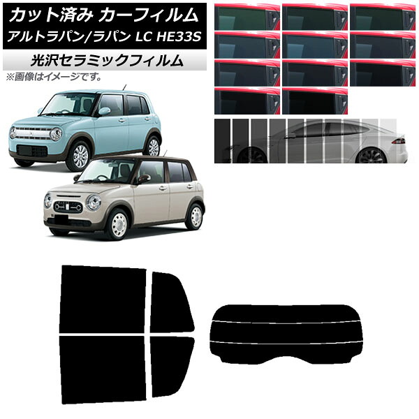 カーフィルム スズキ アルトラパン/アルトラパンLC HE33S 2015年06月～ リアセット(分割) IR UV 断熱 選べる13フィルムカラー AP-WFIR0155-RDR3 Car film