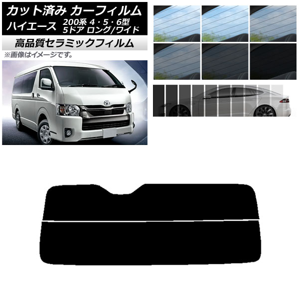 楽天市場】カット済み カーフィルム ハイエース200 4/5/6型 バン