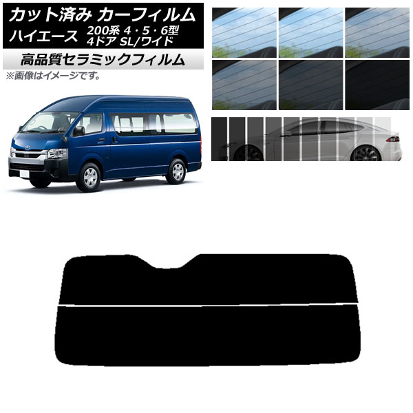楽天市場】カーフィルム リアガラス(分割) トヨタ ハイエース 200系 4