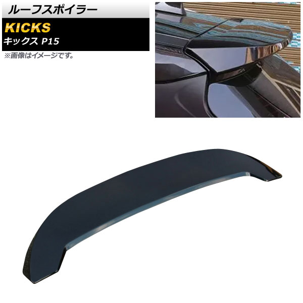 ルーフスポイラー ニッサン キックス P15 2020年06月～ ブラック ABS製 AP-XT1378-BK Roof spoiler