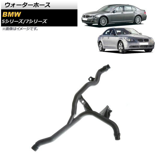 ウォーターホース BMW 5シリーズ E60/E61 2001年～2010年 Water hose