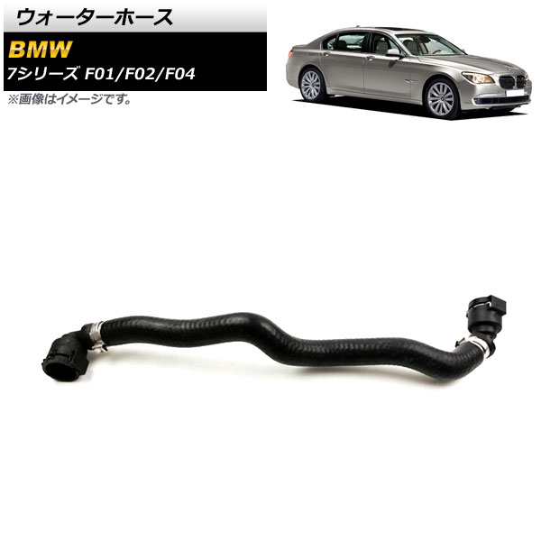 ウォーターホース BMW 7シリーズ F01/F02/F04 750i/750Li 2009年～2012年 AP-4T1199 Water hose