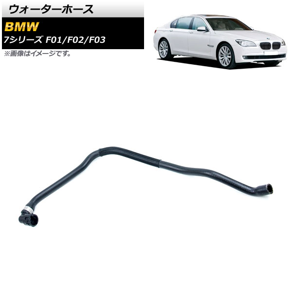 ウォーターホース BMW 7シリーズ F01/F02/F03 760i/760Li 2009年～2012年 AP-4T1209 Water hose