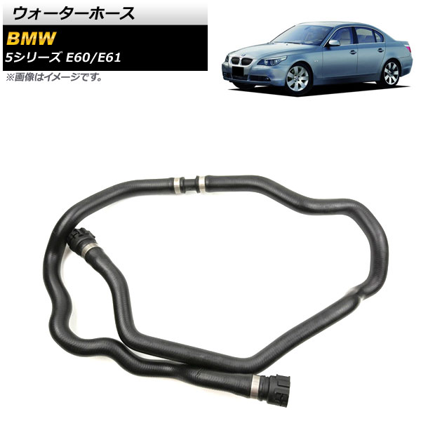 ウォーターホース BMW 5シリーズ E60/E61 520i/525i/530i 2003年～2010年 AP-4T1213 Water hose
