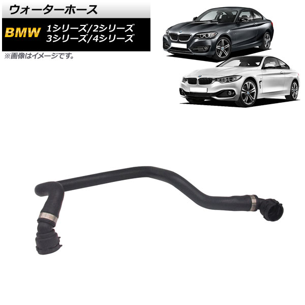 ウォーターホース BMW 4シリーズ F32/F33 428i/428i xDrive 2012年～2016年 Water hose