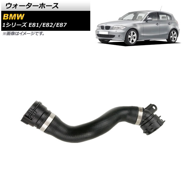 ウォーターホース BMW 1シリーズ E81/E82/E87 118i/120i 2004年~2011年 AP-4T1259 Water hose