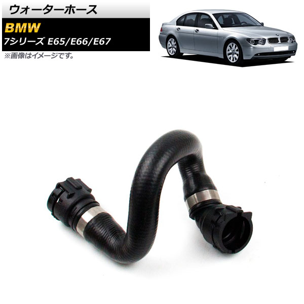 ウォーターホース BMW 7シリーズ E65/E66/E67 735i/740i/745i/750i/735Li/740Li/745Li/750Li 2000年～2008年 AP-4T1268 Water hose