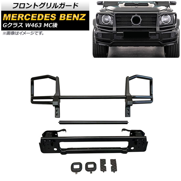 楽天市場】Gクラス W463 ゲレンデ AMG G63 G65 | グリルガード マット