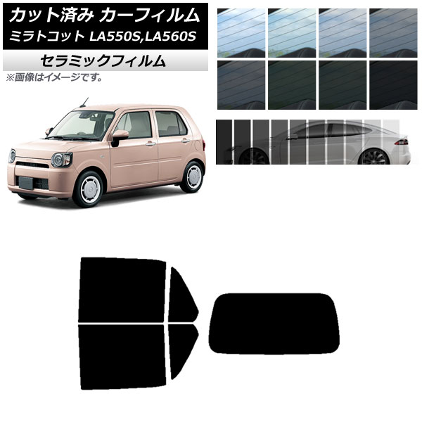 カーフィルム ダイハツ ミラトコット LA550S,LA560S 2018年06月～ リアセット(1枚型) IR UV 断熱 選べる13フィルムカラー AP-WFIR0171-RDR1 Car film