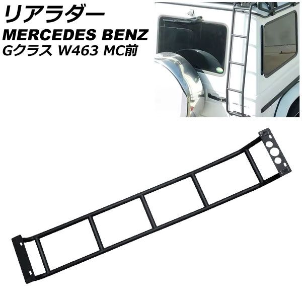 リアラダー メルセデス・ベンツ Gクラス W463 G500,G63,G65 MC前 1994年～2019年 ブラック ステンレス製 AP-XT1435-B Rear ladder