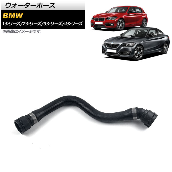 ウォーターホース BMW 4シリーズ F32/F33/F34/F35/F36 420i/430i/420iX/430iX 2015年～2017年 Water hose 7,440円