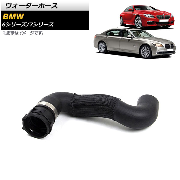 ウォーターホース BMW 7シリーズ F01/F02 740i/740Li/アクティブハイブリッド7 2009年～2015年 Water hose 7,150円